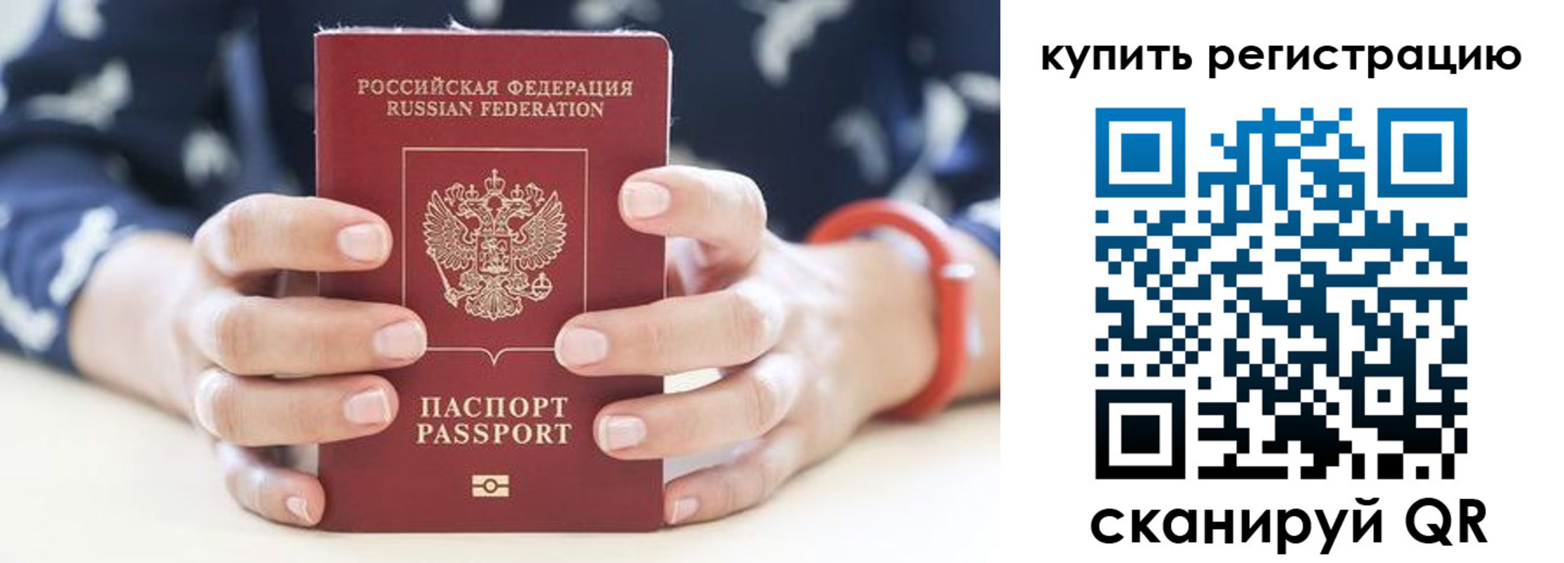 временная регистрация в Калачинске