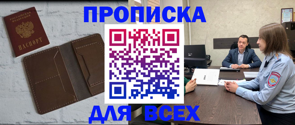 прописка законно в Калачинске