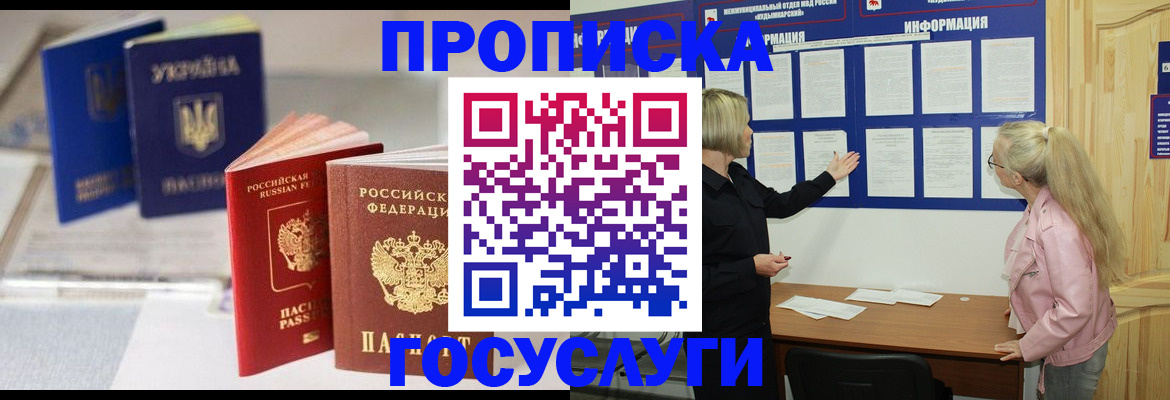 прописка регистрация в Калачинске